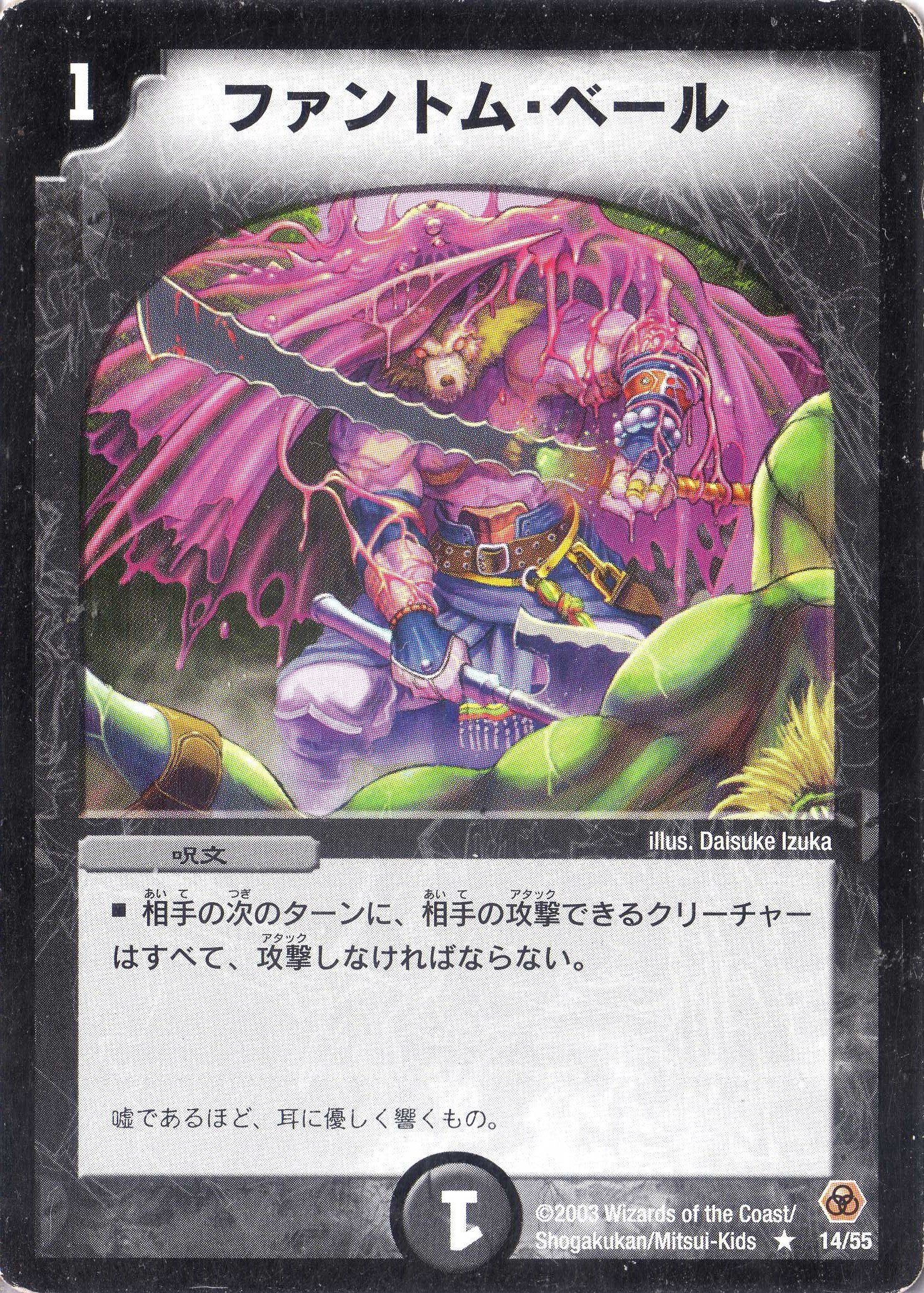 デュエルマスターズDM-05 Amazon.co.jp: Duel Masters DM05 – 014 – R 