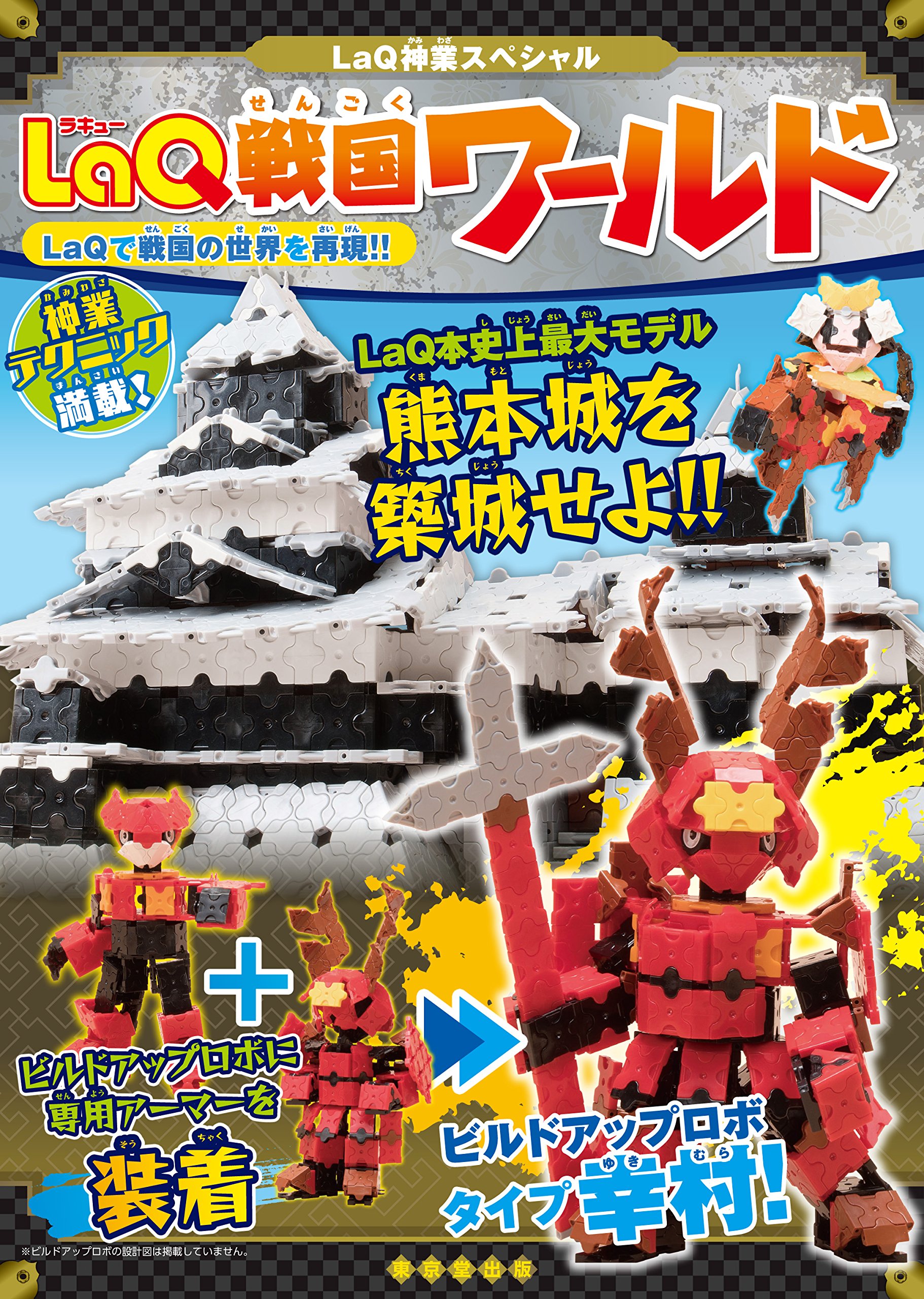 Laq神業スペシャル Laq戦国ワールド 浅川 直樹 ヨシリツ株式会社 本 通販 Amazon Laq神業スペシャル Laq戦国ワールド 浅川 直樹 ヨシリツ株式会社 本 通販 Amazon