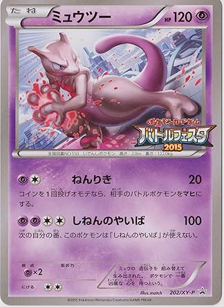 Amazon Co Jp ポケモンカード 大会プロモ ミュウツー Xy P バトルフェスタ15 サテライトジムバトル ホビー 通販