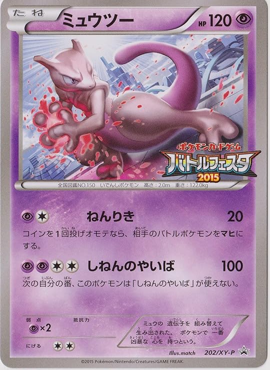 ポケモンカード 大会プロモ ミュウツー Xy P バトルフェスタ15 サテライトジムバトル トレカ 通販 Amazon