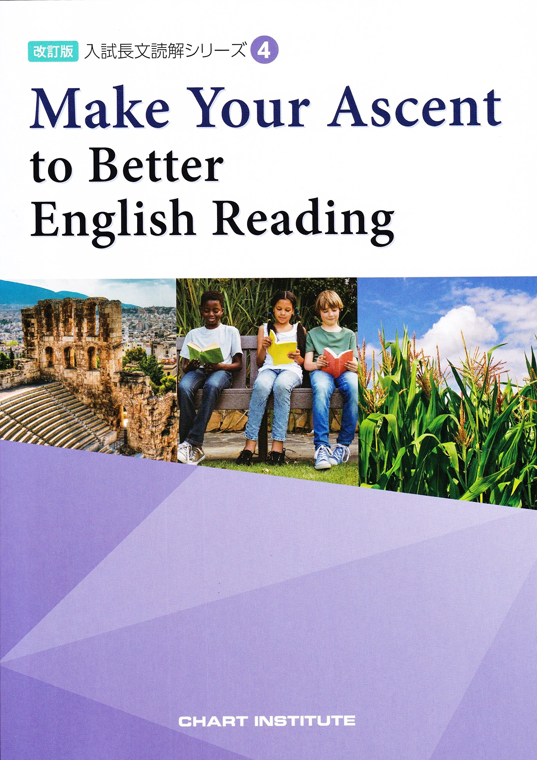 Amazon.co.jp: Make Your Ascent to Better English Readi (入試長文