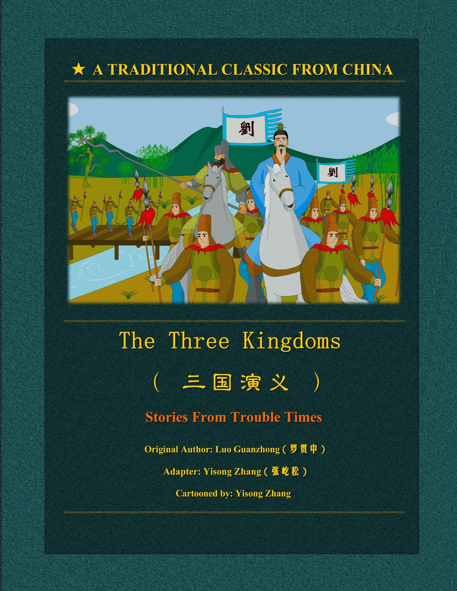The Three Kingdoms English Edition version intégrale de collection pour passionnés
