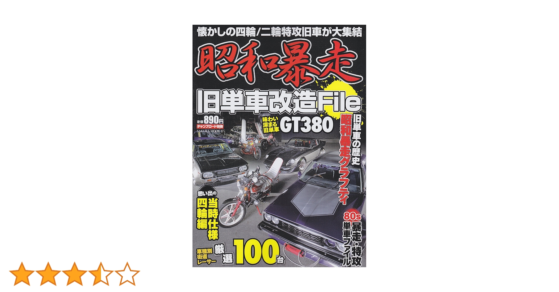 特攻単車 暴走族 チャンプロード 旧車 送料無料 Amazon.co.jp: チャンプロード千葉走友同志会マル改協同組合