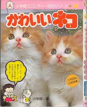 【 超SS級 お宝品 】小学館 ミニレディ百科 ㉚ かわいいイヌ お宝品 】小学館 ミニレディ百科 ㉚ かわいいイヌ - メルカリ