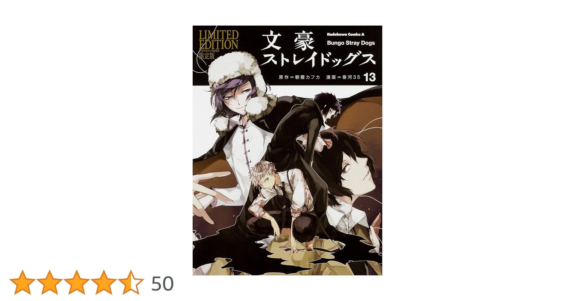Amazon.co.jp: 文豪ストレイドッグス (13) オリジナルアニメBD