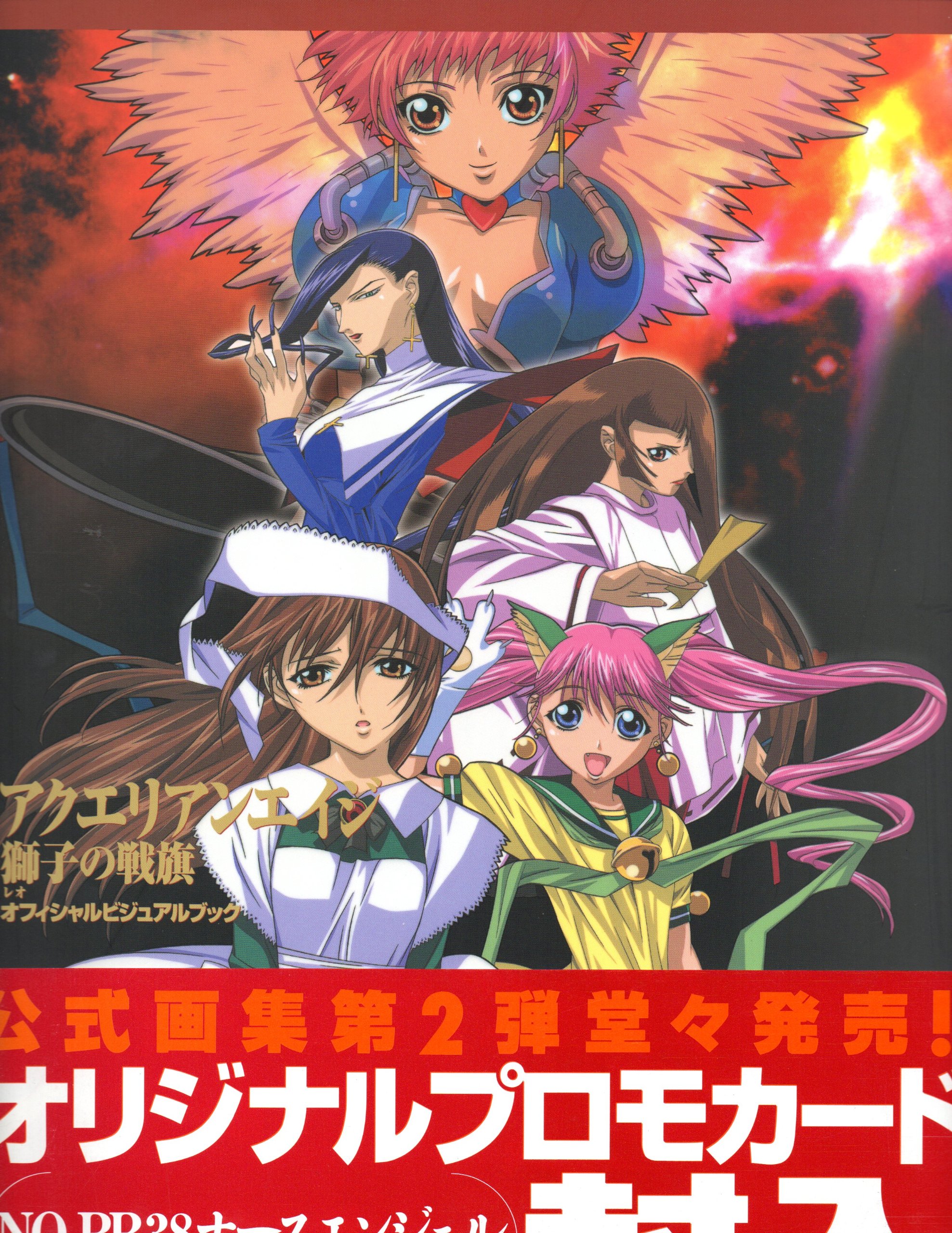 アクエリアンエイジ獅子の戦旗 A162fZAh7XL.jpg