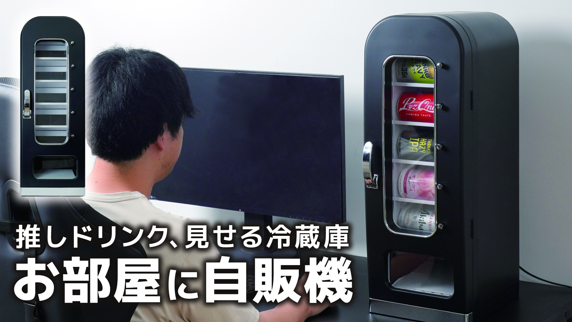 Beer-O-Matic 自動販売機風インテリア 1b89cffa98d3efdfe0443bee245d66