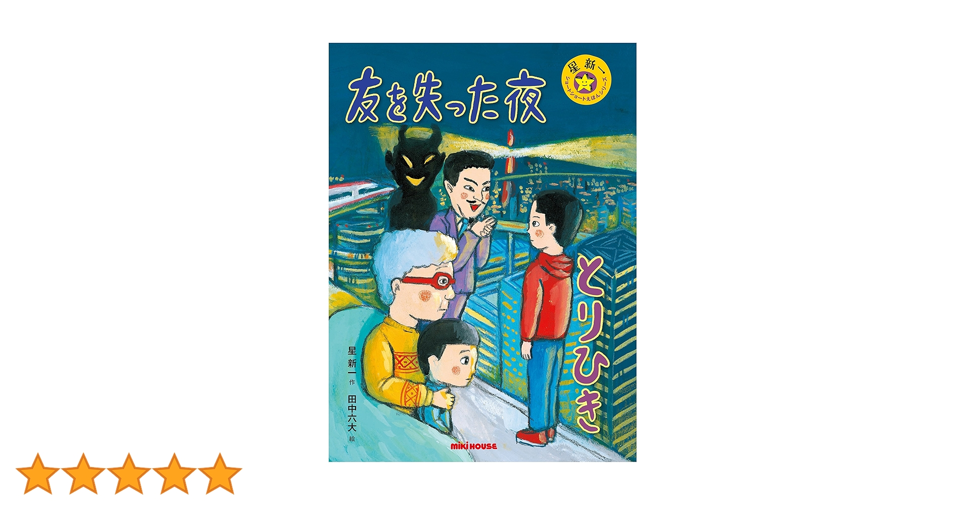 ホリーホビー 昭和レトロ 本 ノート １冊 詩集 血液型 星座 歳時記 アドレス 昭和ちびっこ怪奇画報 - ぼくらの知らない世界1960s-70s』｜感想