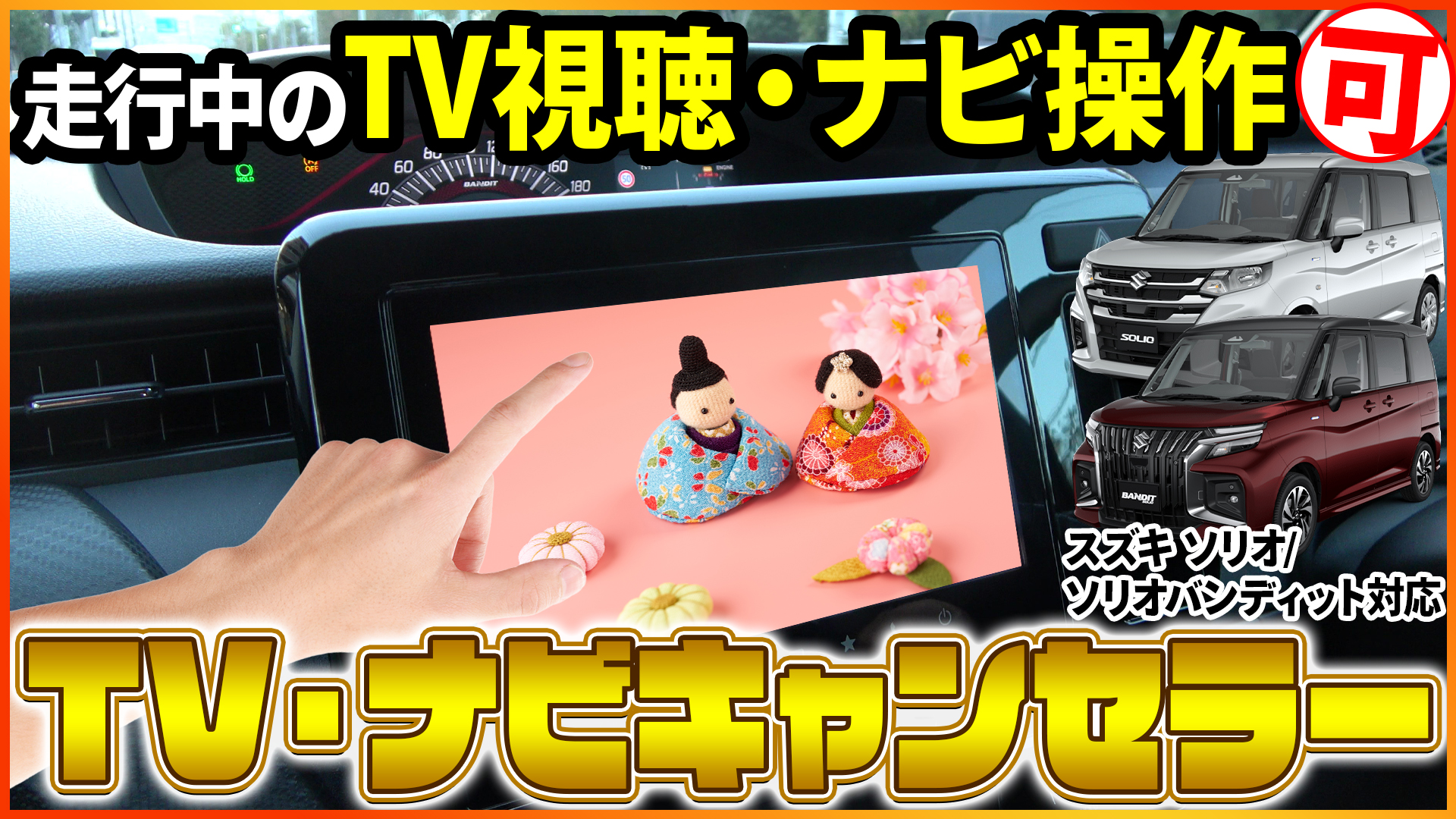 Amazon.co.jp: エンラージ商事 ソリオ バンディット R2年12月以降