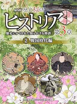 歴史秘話　ヒストリア Amazon.co.jp: 歴史秘話ヒストリア DVD全4巻セット【NHKスクエア
