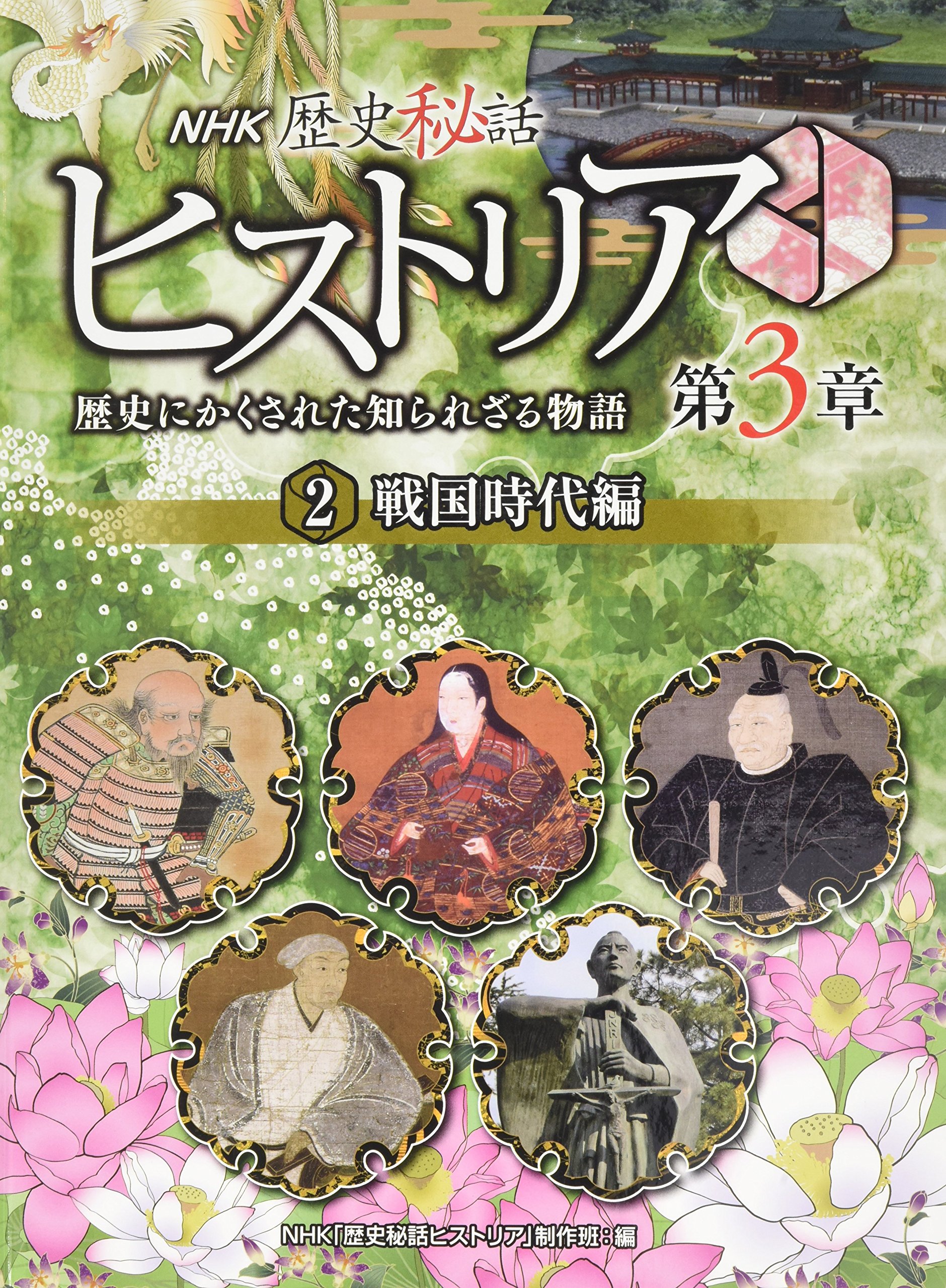 歴史秘話　ヒストリア Amazon.co.jp: 歴史秘話ヒストリア DVD全4巻セット【NHKスクエア