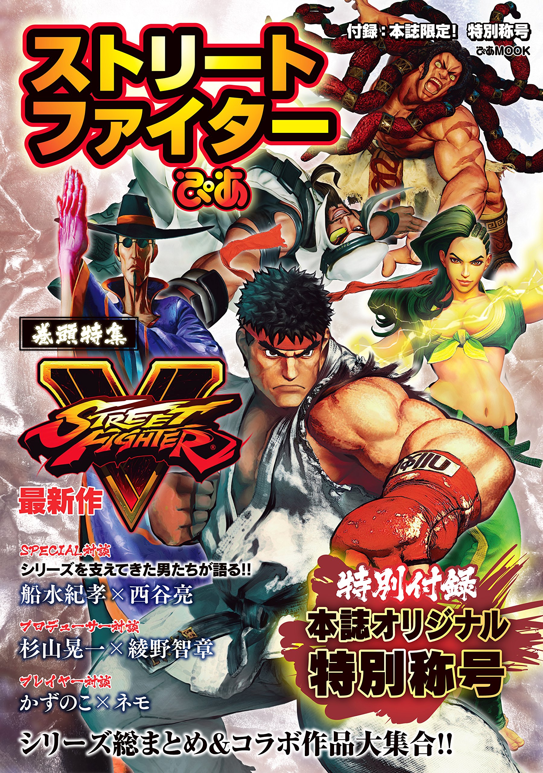ストリートファイターぴあ ぴあmook 本 通販 Amazon