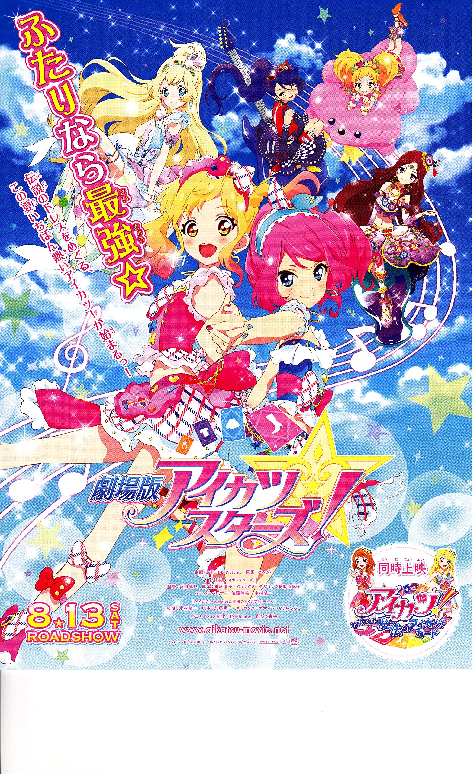Amazon.co.jp: Movie Pamphlet: Aikatsu Stars Movie Version : Toys 