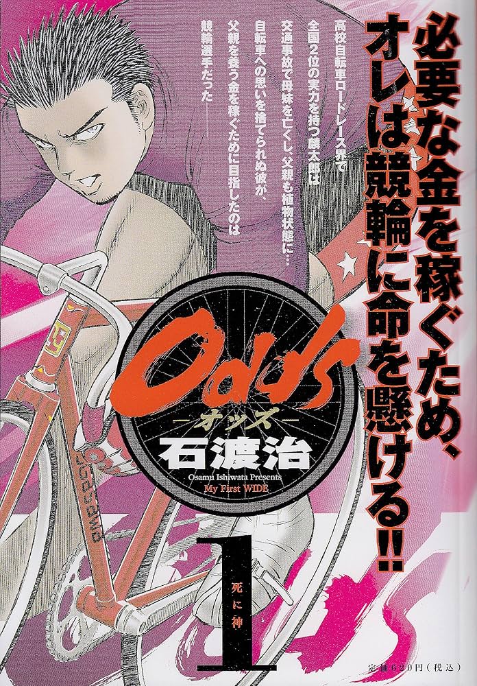 【中古】 Ｏｄｄｓ ２/小学館/石渡治 中古】 Odds 2/小学館/石渡治 中古】 Odds 2/小学館/石渡治