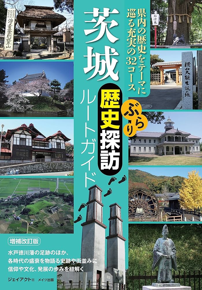 奥州街道 : 歴史探訪・全宿場ガイド 奥州街道 歴史探訪・全宿場ガイド