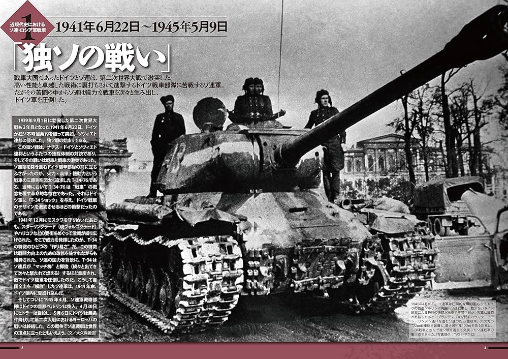 ソ連・ロシア軍 装甲戦闘車両クロニクル |本 | 通販 | Amazon