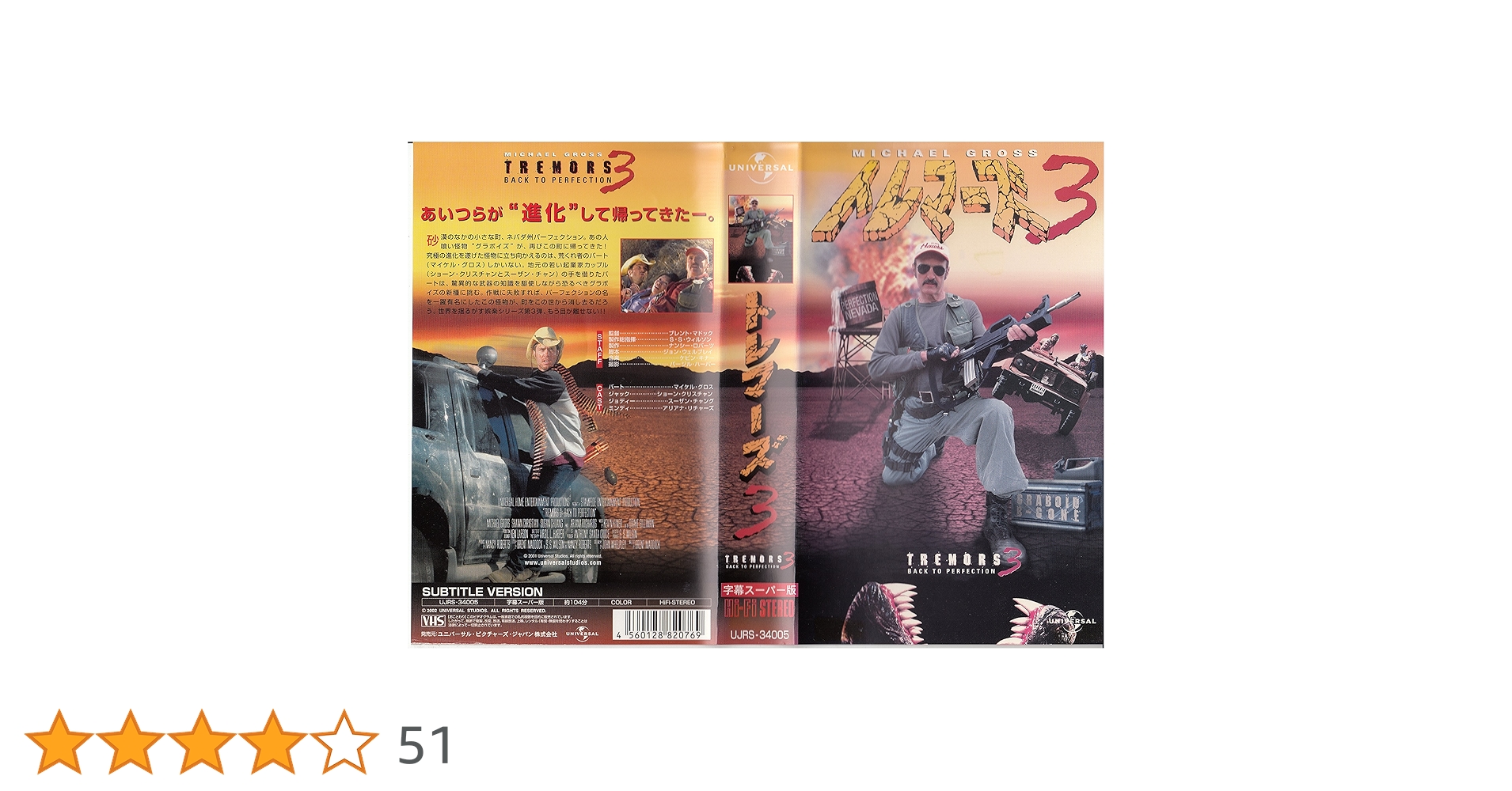 Amazon.co.jp: トレマーズ 3【字幕版】 [VHS] : マイケル・グロス
