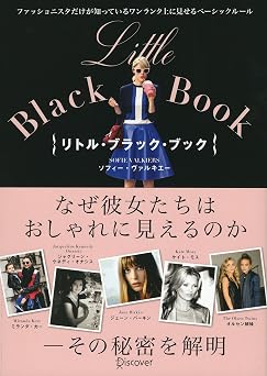 Little Black Book Fashionistas Knows A Novel Basic Rule