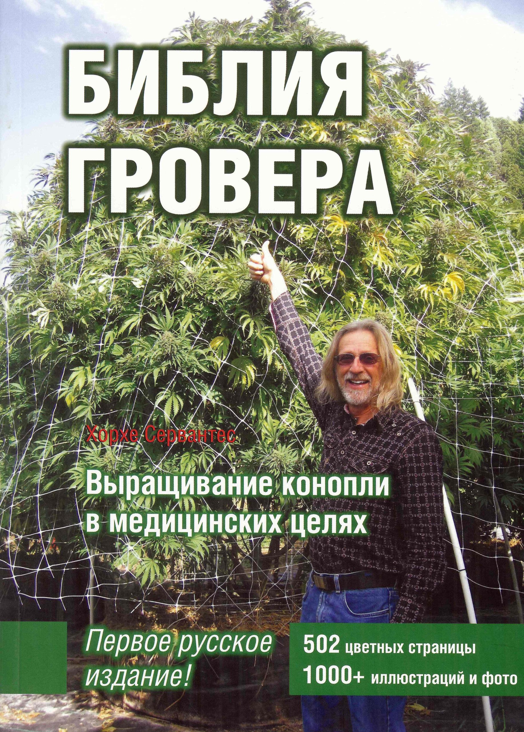 Marijuana Horticulture: The Indoor/Outdoor Medical Grower's Bible