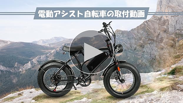 Amazon | 電動アシスト自転車 レトロ調 20インチ 極太タイヤ シマノ7段