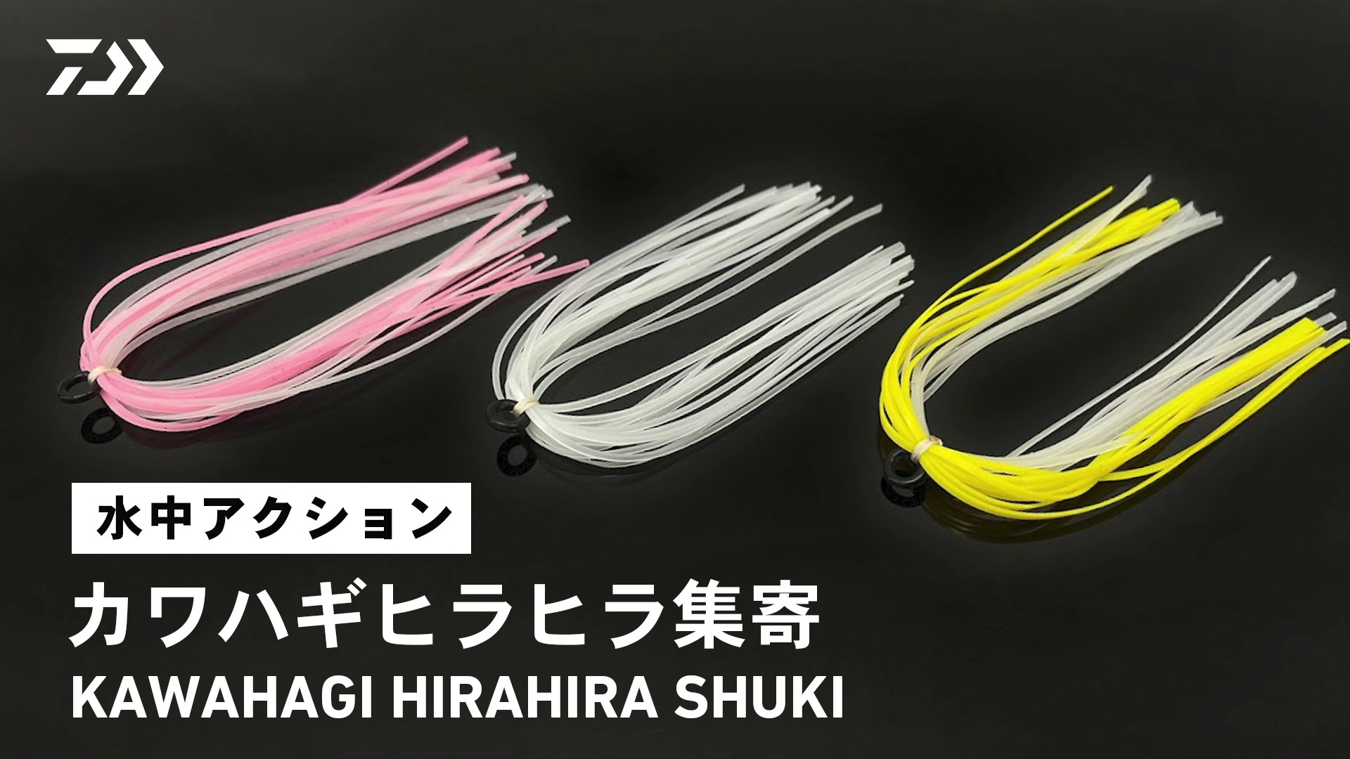 Amazon | ダイワ(DAIWA) カワハギヒラヒラ集寄 スリム 夜光 Amazon | ダイワ(DAIWA) カワハギヒラヒラ集寄 スリム 夜光