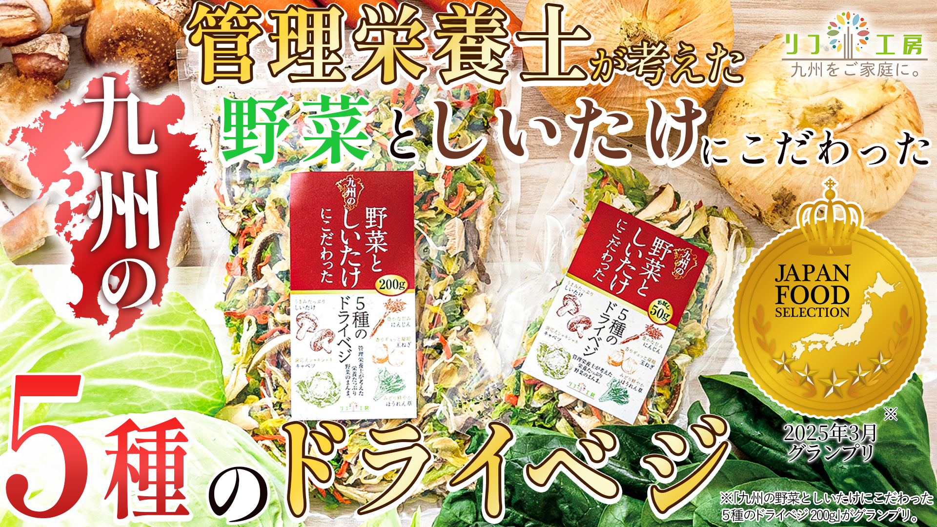 Amazon.co.jp: 管理栄養士監修 国産 乾燥野菜 九州の野菜としいたけに