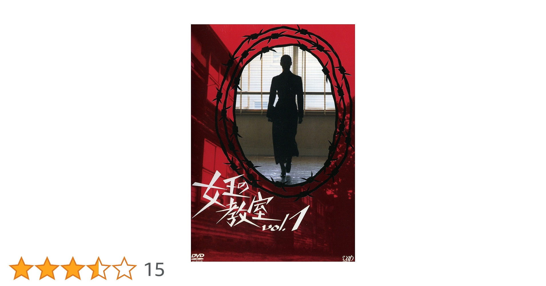 Amazon.co.jp: 女王の教室 全4巻セット [レンタル落ち] [DVD] : DVD