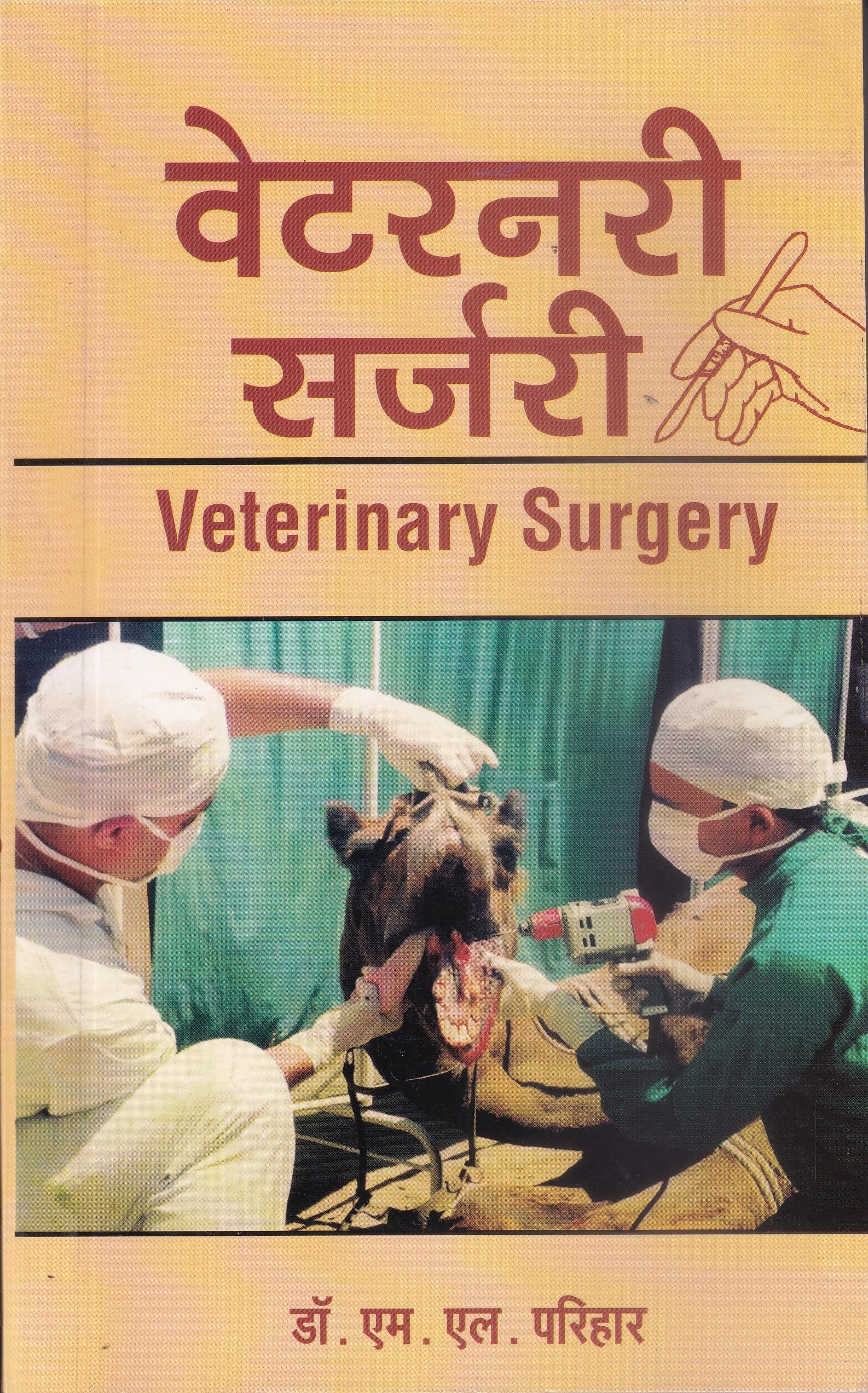VETERINARY SURGERY (HINDI)