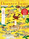 Discover Japan 2019年10月号「京都 令和の古都を上ル下ル。」