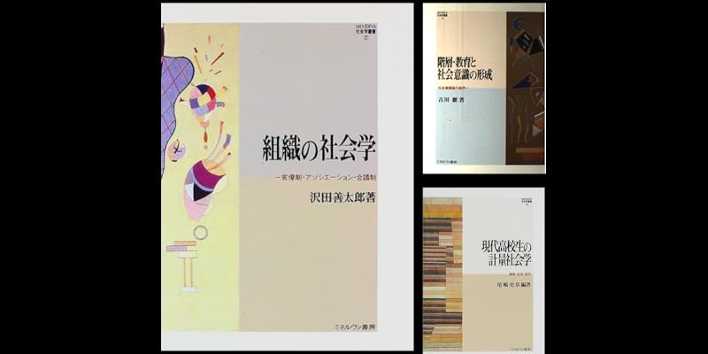 MINERVA社会学叢書 (全59巻) Kindle版