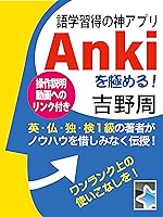 Anki活用ノウハウ (全1巻) Kindle版