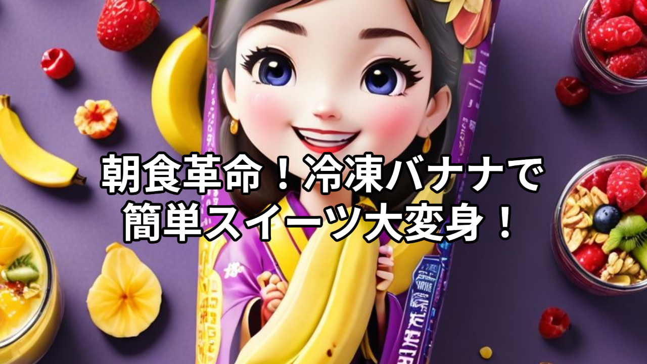 Amazon.co.jp: 【KIMONO FRUITS】冷凍バナナ（フィリピン、エクアドル