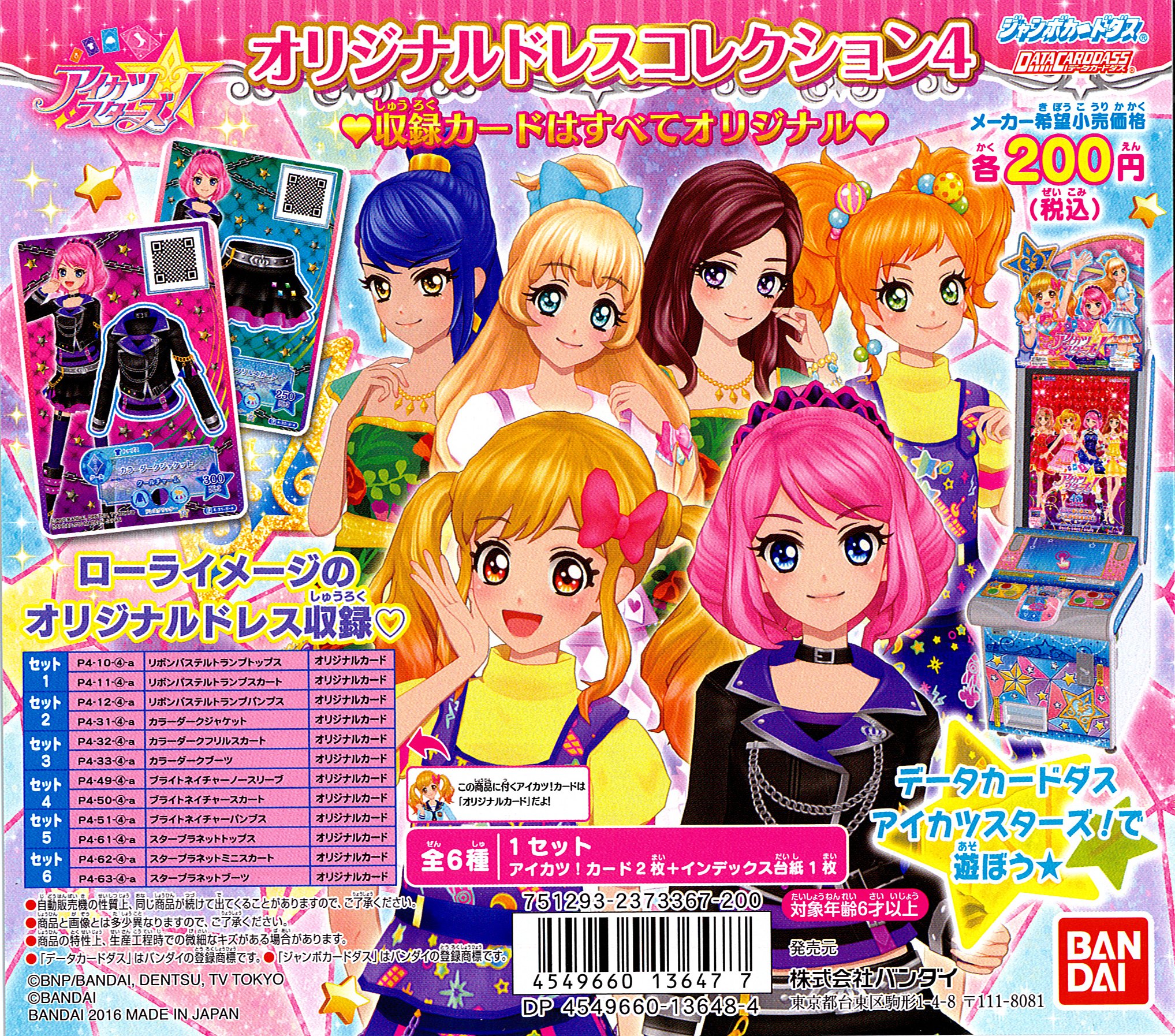 Amazon.co.jp: アイカツ スターズ！ オリジナルドレスコレクション