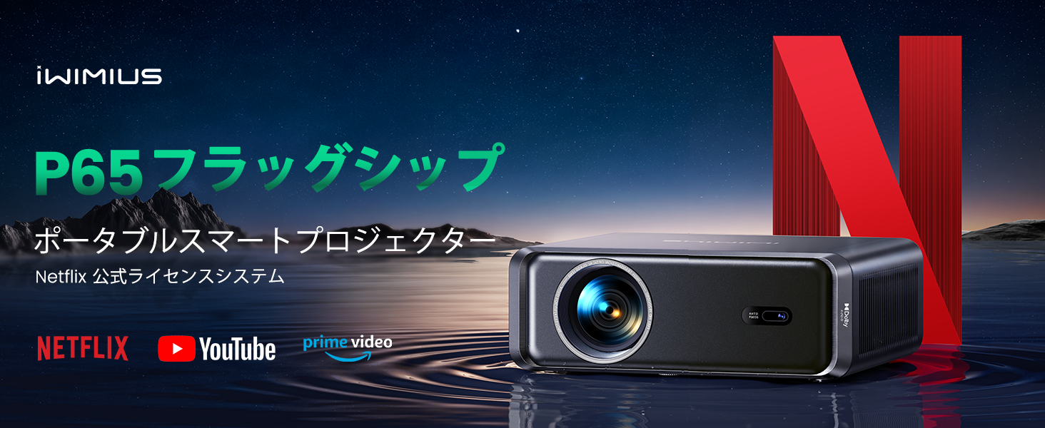 Amazon.co.jp: プロジェクター 4k【Netflixライセンス&20WDoIby