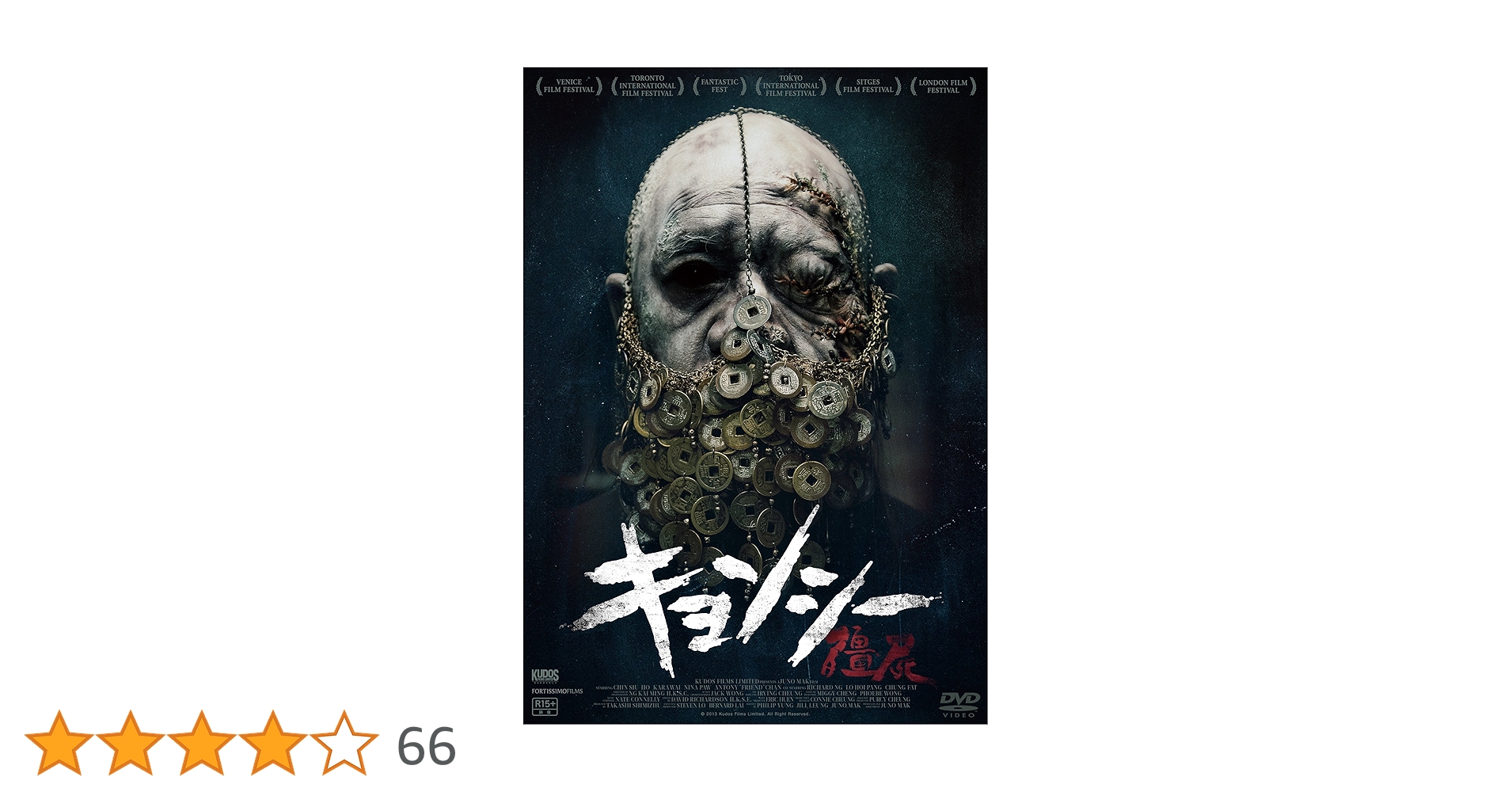 Mondo Macabro　モンド映画・Z級映画の大解説本【洋書】 Amazon.co.jp: キョンシー [DVD] : チン・シュウホウ, クララ