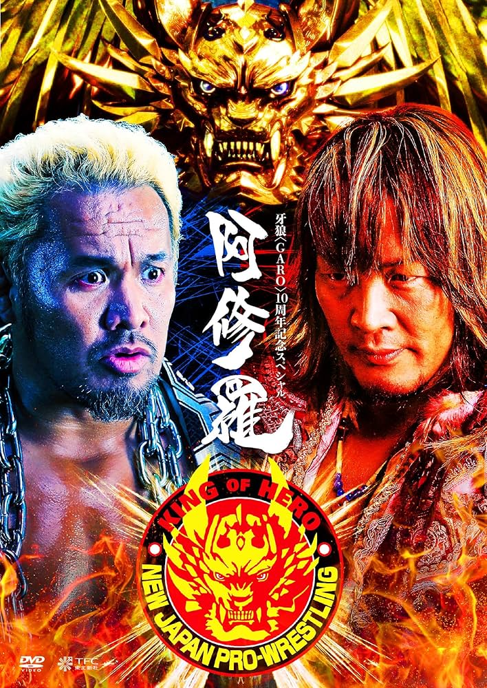 Amazon.co.jp: 牙狼(GARO)-阿修羅- [DVD] : 棚橋弘至, 真壁刀義