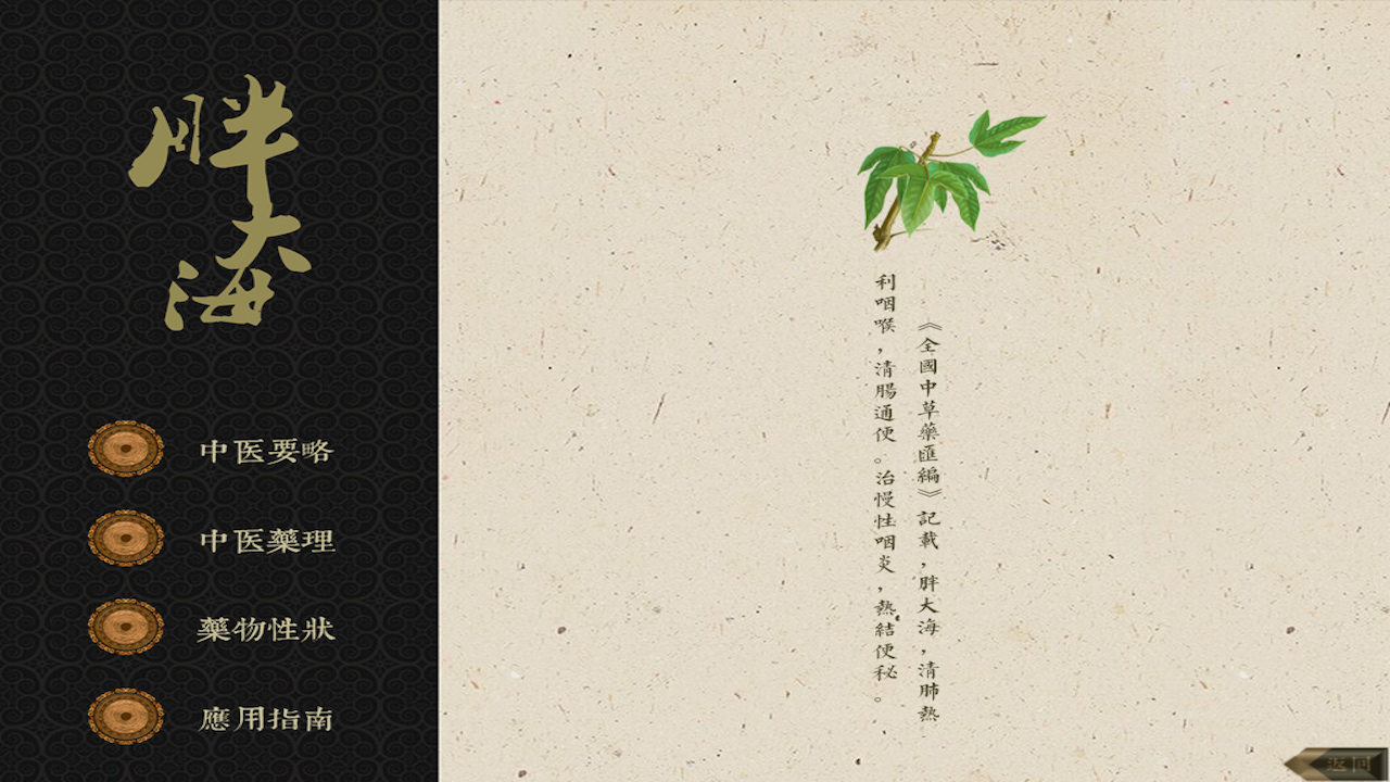 Compendium of Materia Medica (Volume 2) App on the Amazon Appstore