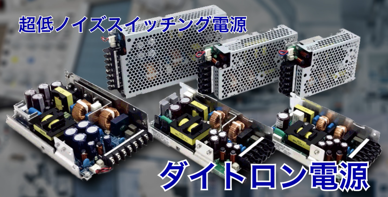 Amazon.co.jp: ダイトロン スイッチング電源 超低ノイズ 医療器規格