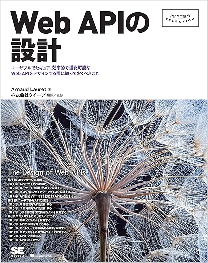 Web APIの設計 (Programmer's SELECTION)の表紙