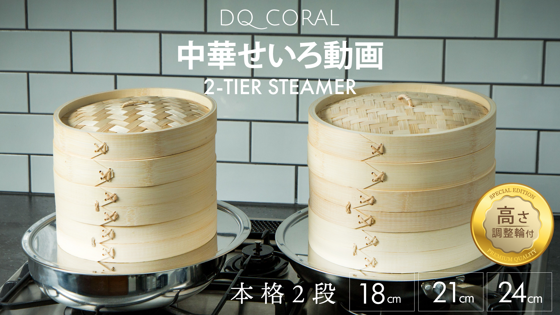 Amazon.co.jp: DQCORAL せいろ 蒸し器 21cm 2段 + 蒸し板 32cm セット