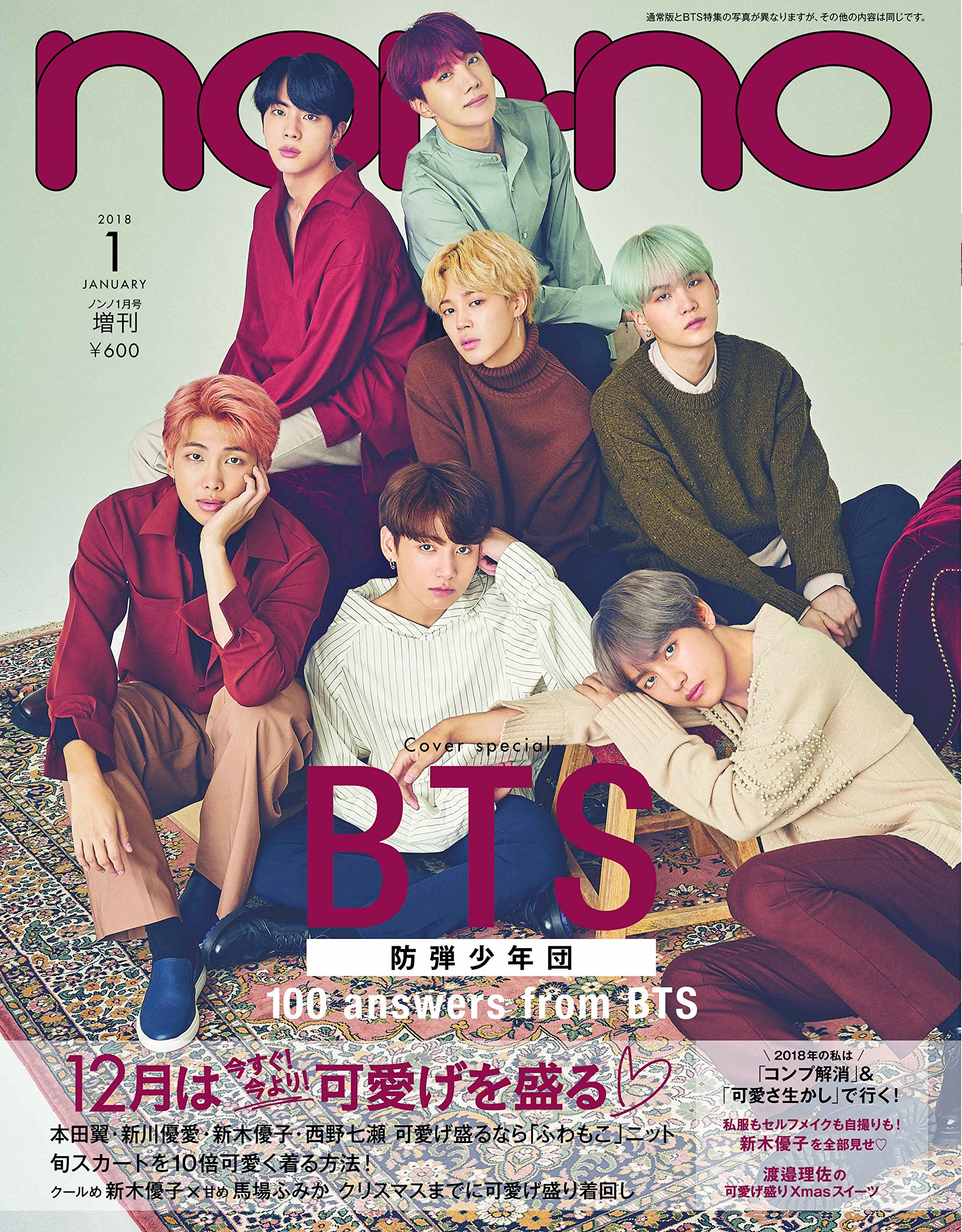 BTS 雑誌 non-no 表紙　※値下げしました BTS 雑誌 オファー non-no 表紙 ※値下げしました BTS 雑誌 non-no 表紙