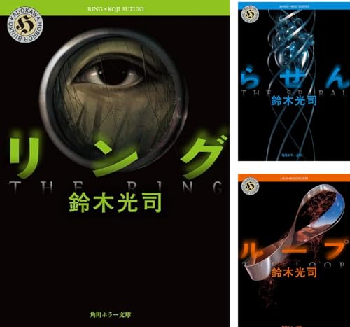 「リング」シリーズ