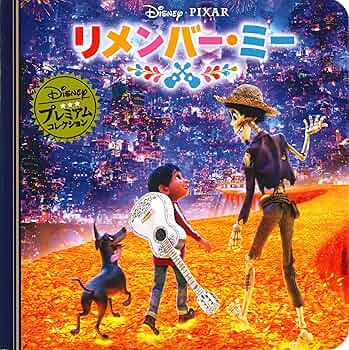 【リメンバーミーでもおなじみ】コヨーテのアレブリヘ（送料込み！） 楽天市場】【1-2日以内に発送】 ディズニー Disney US公式商品