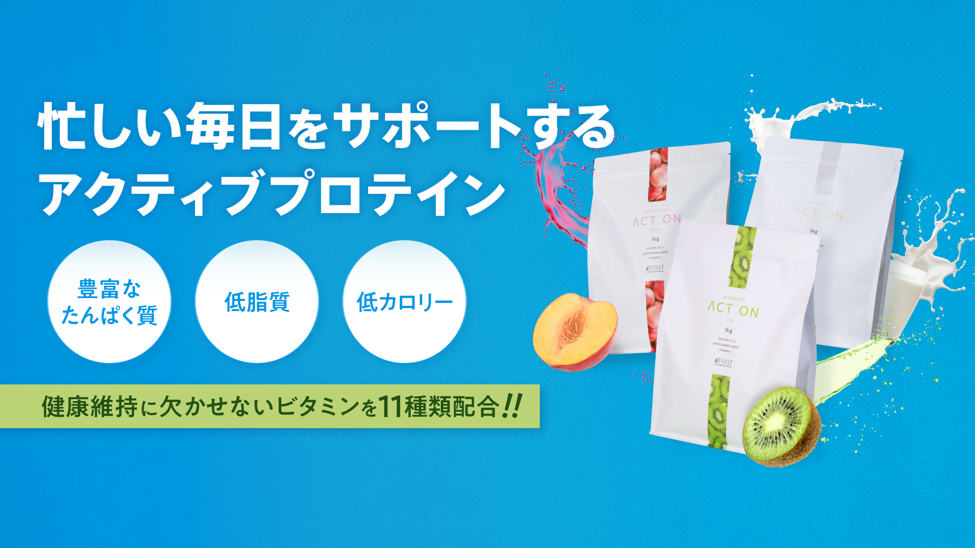 Amazon | FIXIT ACTON アクトオン ホエイ プロテイン WPC 1kg ビタミン