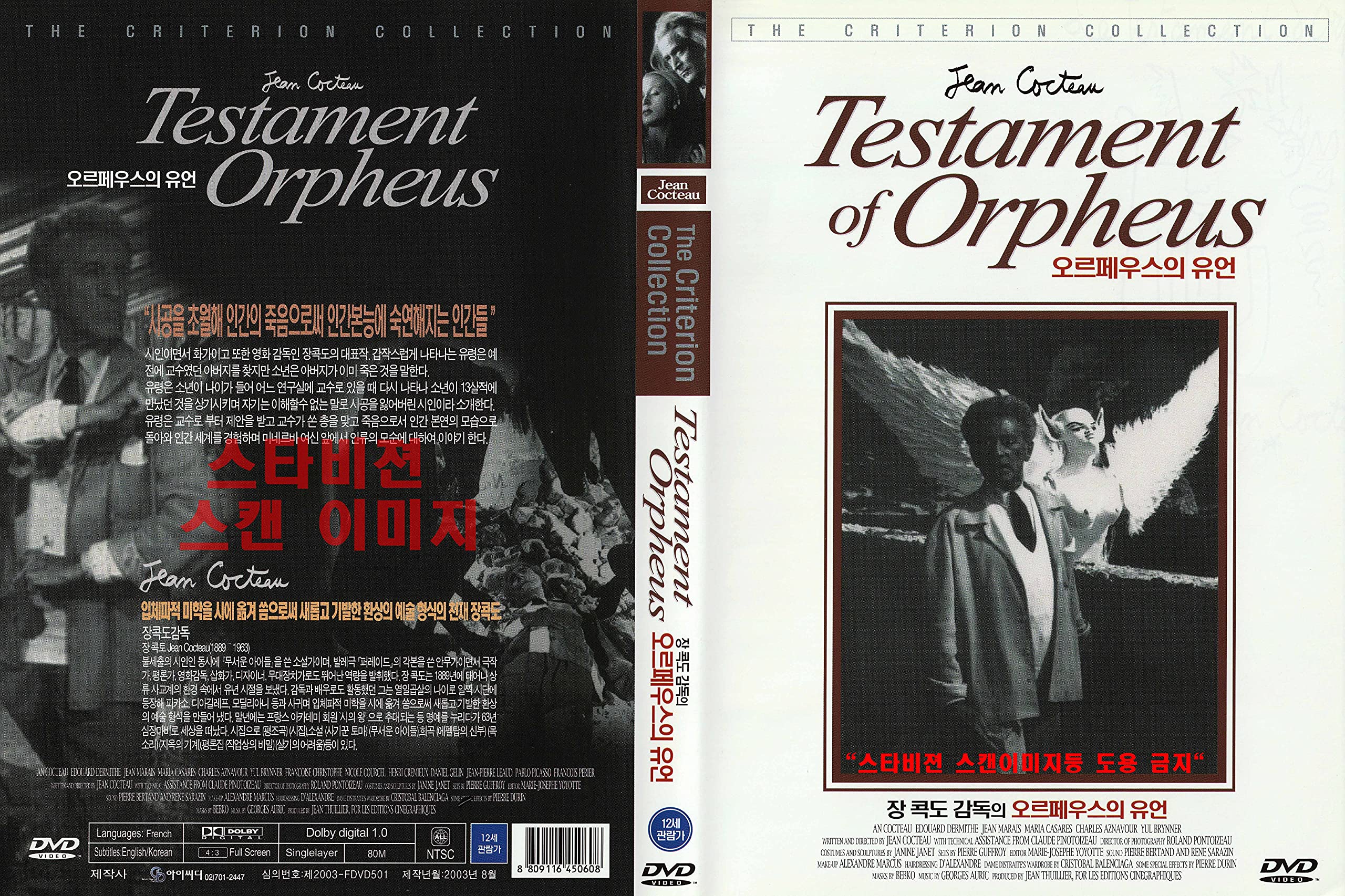 Orpheus,Orphée (1950) by Jean Cocteau - English Subtitle / NEW DVD - NTSC, All Region only STARVISION