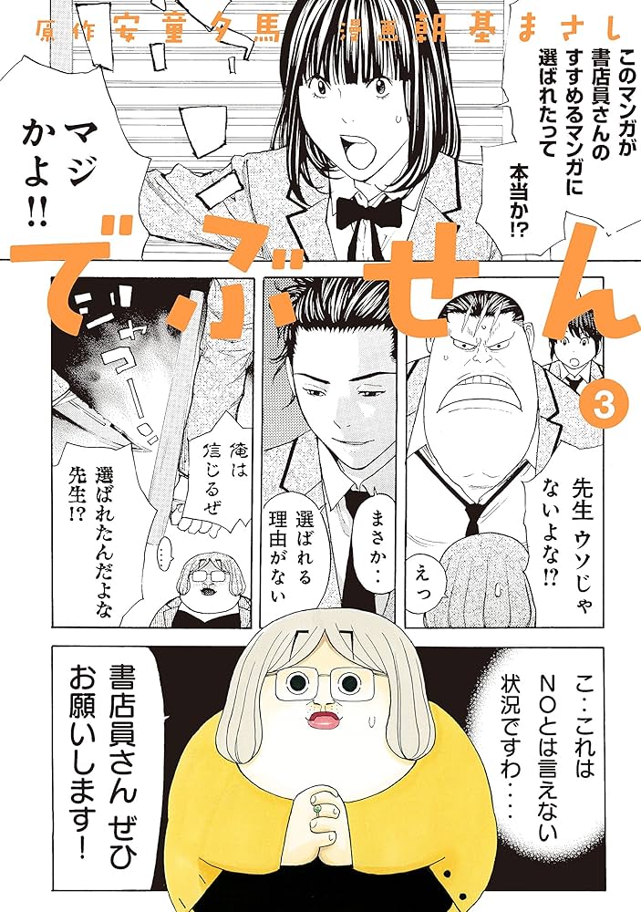 でぶせん DVD-BOX〈3枚組〉 帯付き