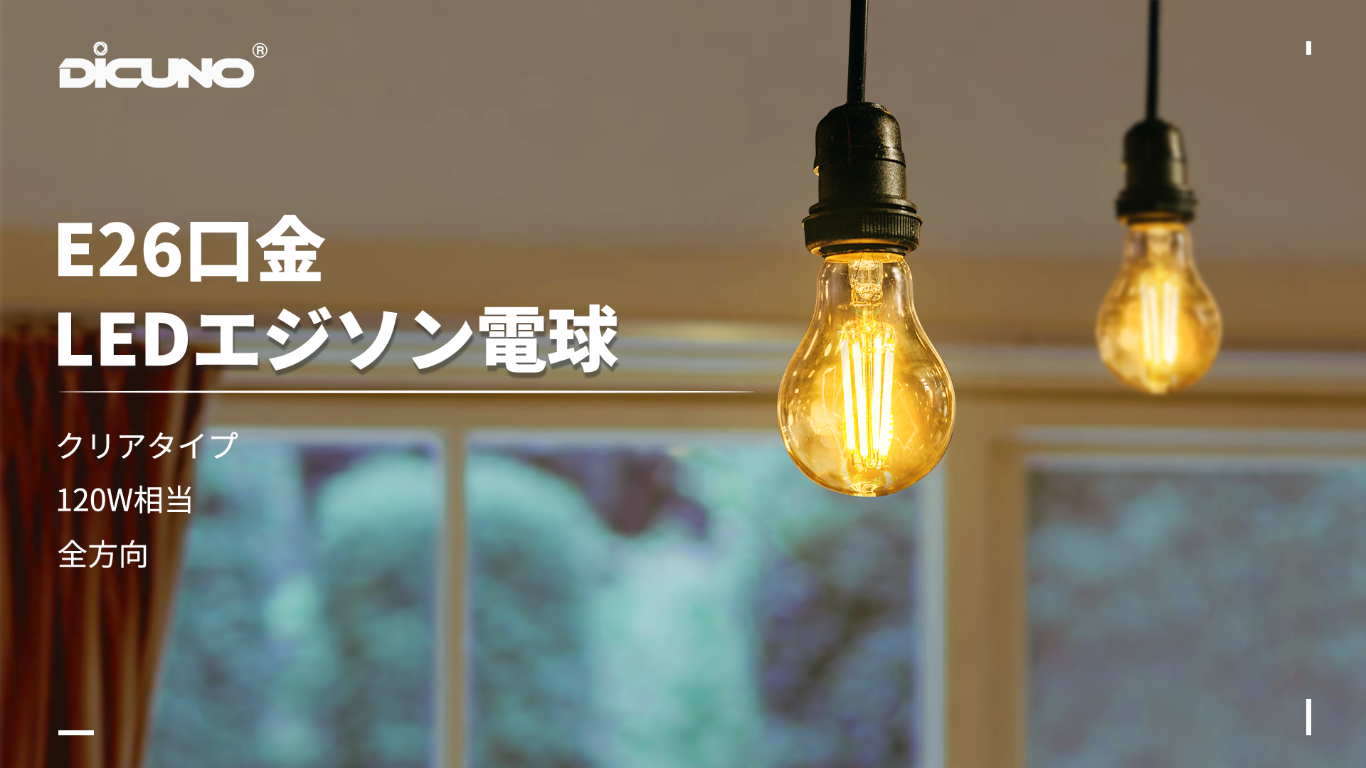 Amazon | DiCUNO LED電球 E26口金 電球色 120W形相当 エジソン 12W