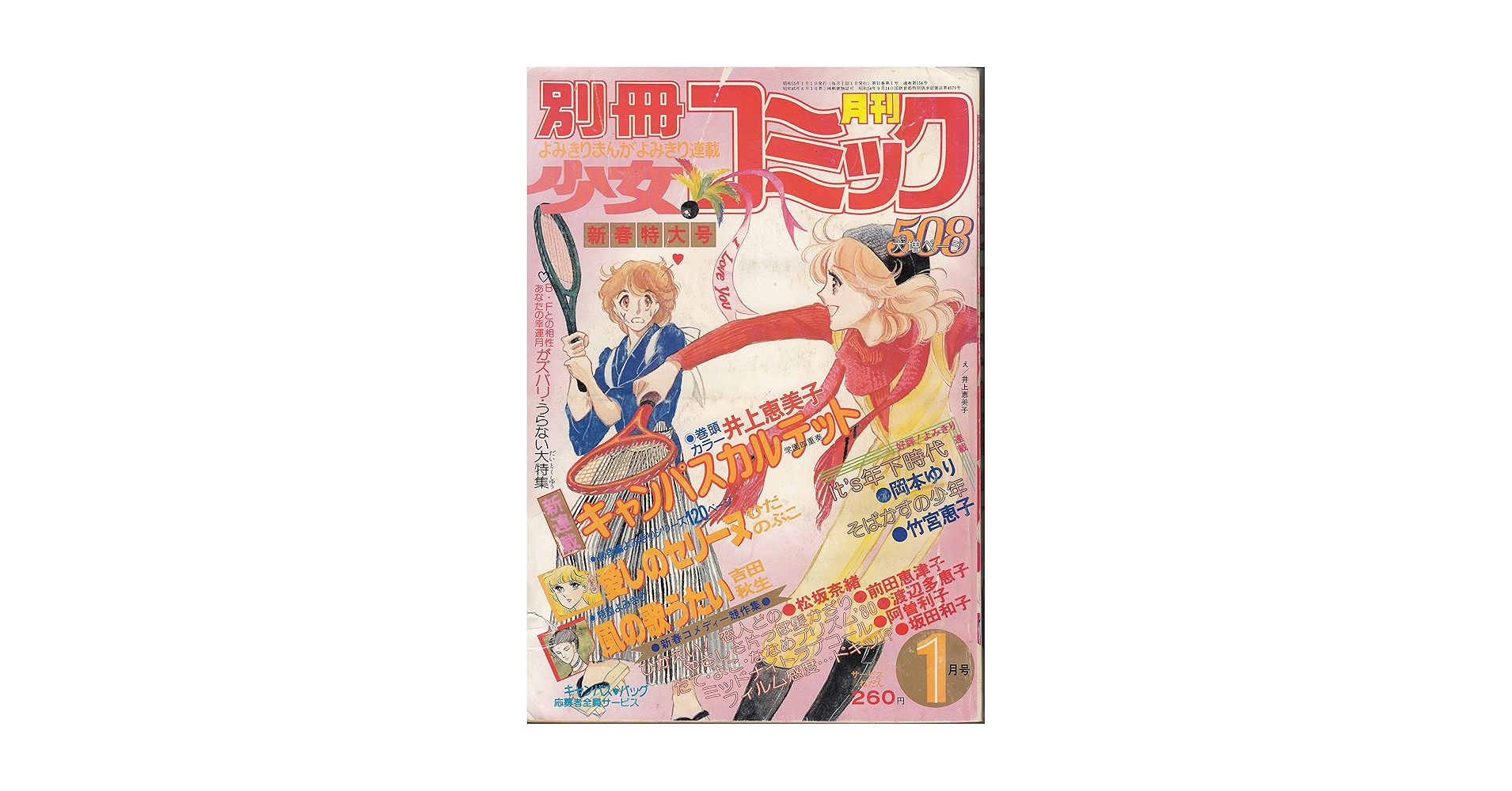 別冊少女コミック 1980年1月号 | 小学館 |本 | 通販 | Amazon