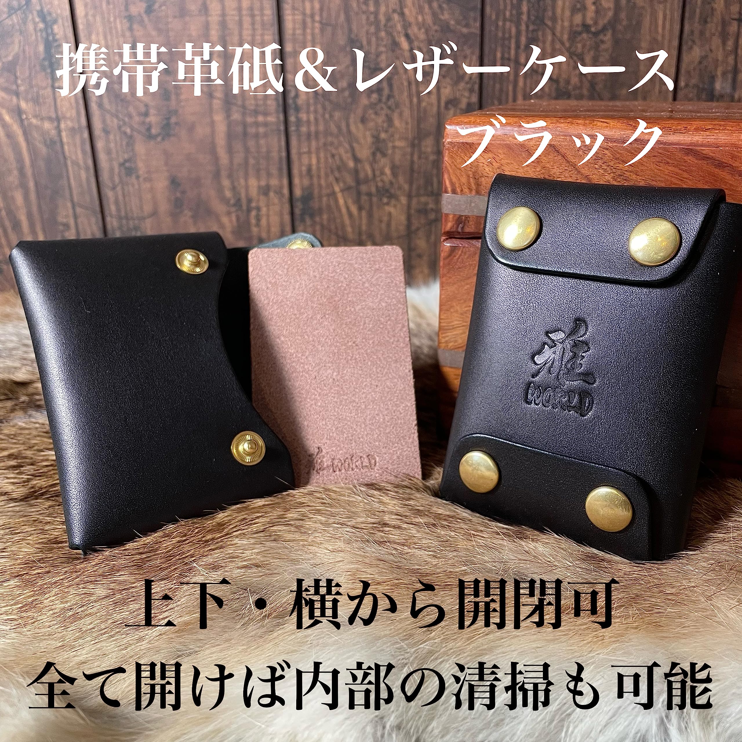 Amazon.co.jp: 携帯革砥 レザーケースセット 革砥 (ブラック