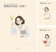 Amazon.co.jp: 韓國語丸暗記 初級2 韓国語丸暗記 (韓国語学習教材